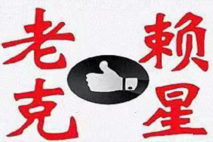 蚌山收账公司